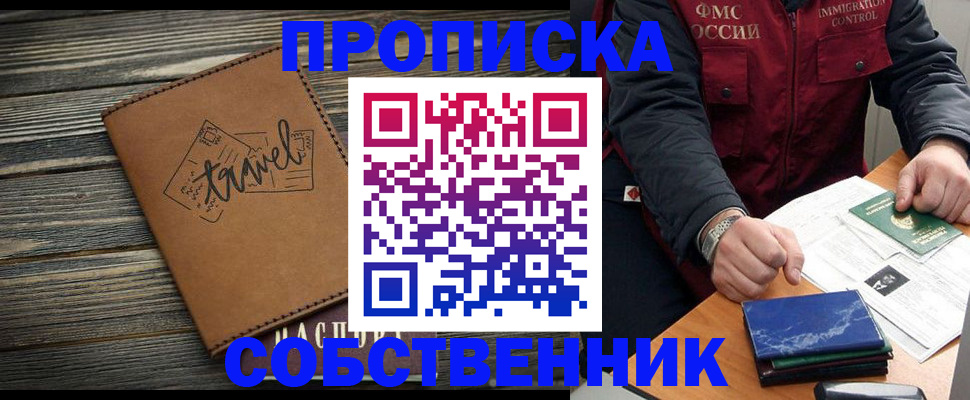 где прописаться в Новочебоксарске